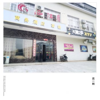 韶山西江月商务酒店酒店提供图片