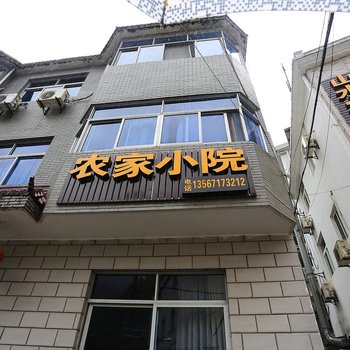 杭州农家小院