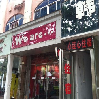 新郑心连心宾馆酒店提供图片