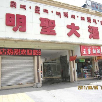 西藏明圣大酒店(拉萨)酒店提供图片