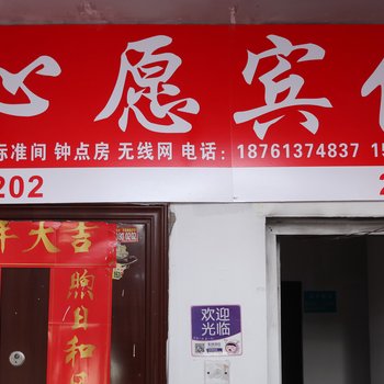 连云港心愿旅馆