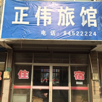 高邮正伟旅馆酒店提供图片