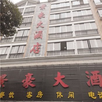 华容景豪大酒店