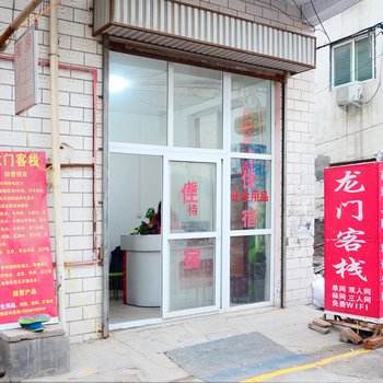 新乡龙门客栈酒店提供图片