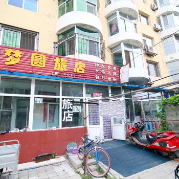 吉林同梦旅店酒店提供图片