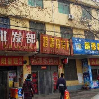 郑州鸿源招待所酒店提供图片