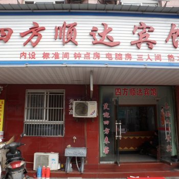 舒城四方顺达宾馆酒店提供图片