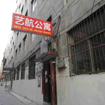 太原艺航公寓