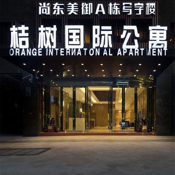 桔树国际公寓(广州珠江新城花城广场店)