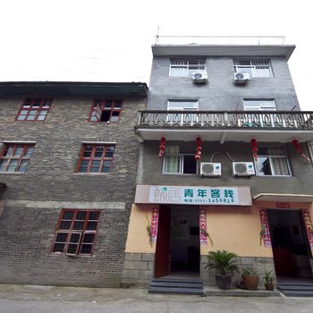 屏南蜗居青年客栈
