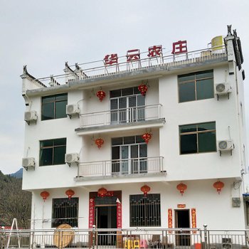 婺源华云农庄酒店提供图片