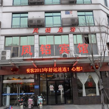 衢州江山凤铝宾馆酒店提供图片