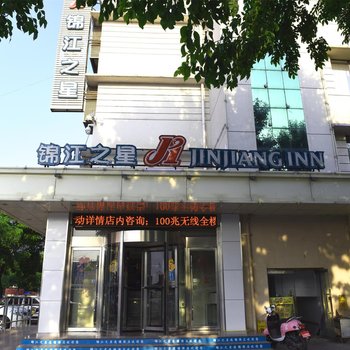 锦江之星(德州火车站店)酒店提供图片