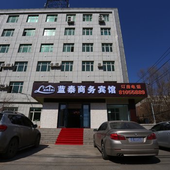 长春蓝泰商务宾馆