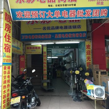 东影出租房(江门台山东华区店)酒店提供图片