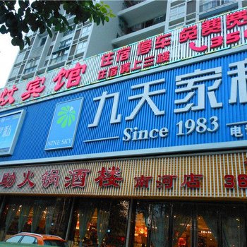 广元锦炆宾馆酒店提供图片