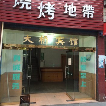 临安昌化大桥宾馆酒店提供图片