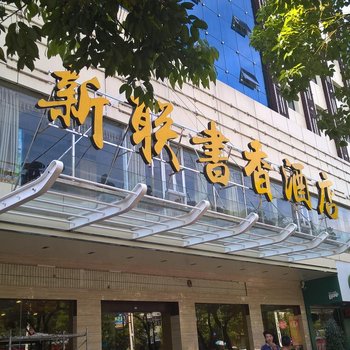 赣州于都县新联大酒店酒店提供图片