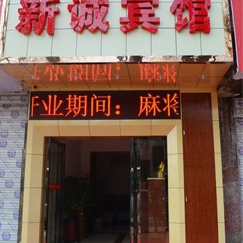 岳阳新诚宾馆酒店提供图片