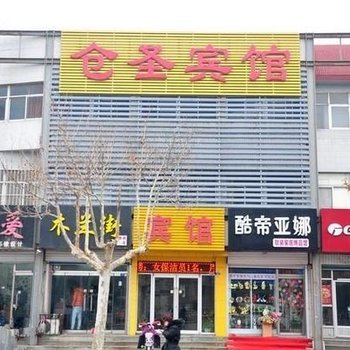 寿光仓圣宾馆酒店提供图片