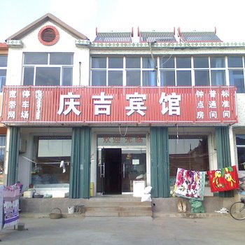 海阳庆吉宾馆酒店提供图片