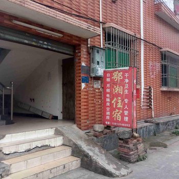 湘鄂住宿(中山白沙湾店)