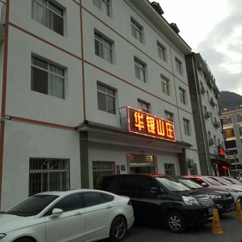 神农架华银山庄酒店提供图片