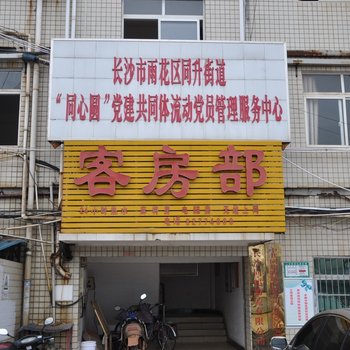 长沙同超物流客房部