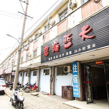 潜山碧海蓝天快捷宾馆酒店提供图片