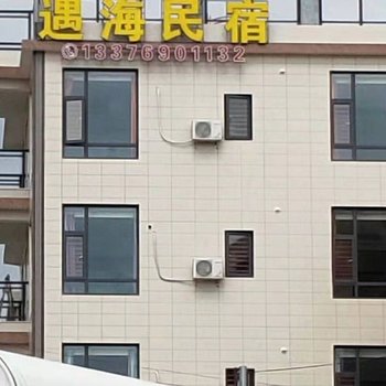 龙海遇海民宿酒店提供图片