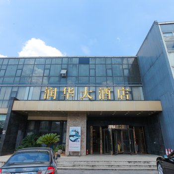 无锡润华大酒店