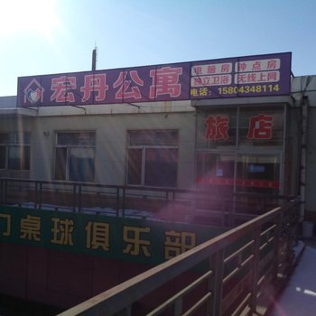 四平市宏丹公寓(二部)