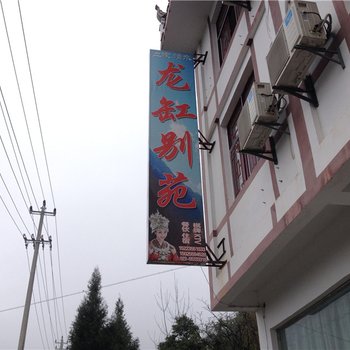 云阳龙缸别苑酒店提供图片