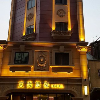 台南文悦旅栈酒店提供图片