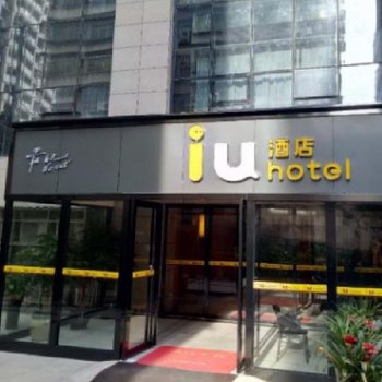 IU酒店(贵阳机场油榨街店)酒店提供图片