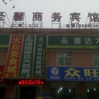 洛阳圣馨商务酒店酒店提供图片