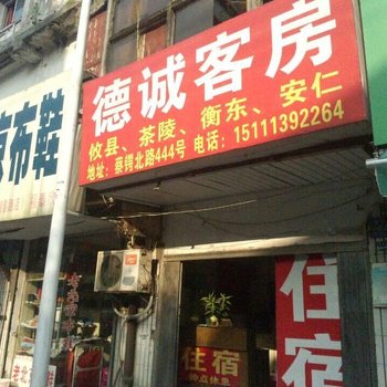 长沙德诚客房