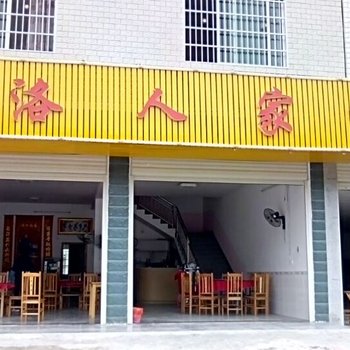 浏阳周洛人家酒店提供图片