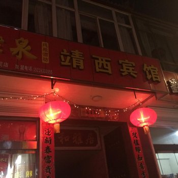 代县靖西宾馆酒店提供图片