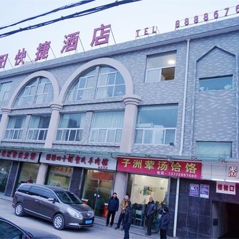 延安晨阳快捷酒店酒店提供图片