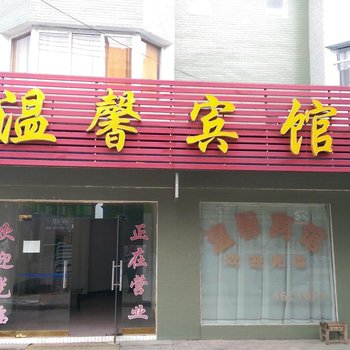 江陵温馨宾馆酒店提供图片