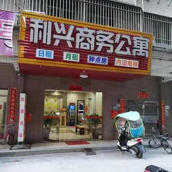 普宁利兴商务公寓酒店提供图片