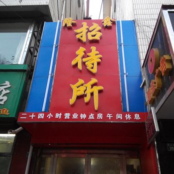 张掖隆鑫招待所酒店提供图片