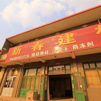 平遥新春宾馆酒店提供图片