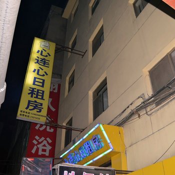 太原心连心日租房