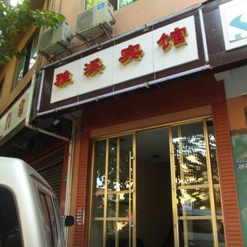 贵阳雅溪宾馆