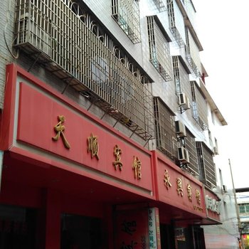 瑞金天顺宾馆