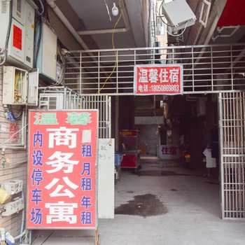 晋江温馨商务公寓酒店提供图片