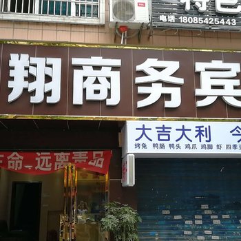 贵阳闽翔商务宾馆(原永红商务宾馆)