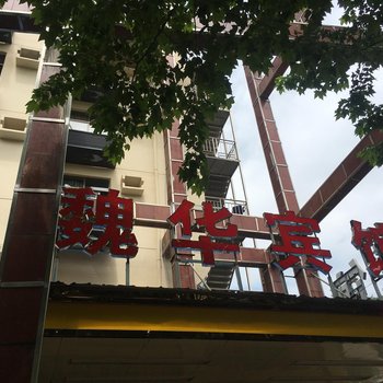 义乌市劳动宾馆酒店提供图片